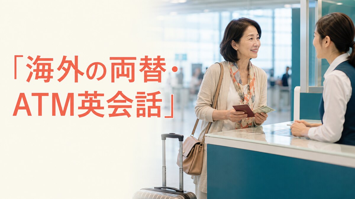 海外の空港で両替について尋ねる日本人旅行者