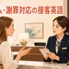 外国人のお客様の困りごとを聞き取るホテルスタッフ