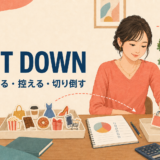 cut downの意味「削減する・控える・切り倒す」を表すアイキャッチ