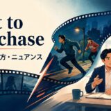 cut to the chaseの意味・使い方・ニュアンスを解説するアイキャッチ画像