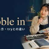 dabble inの意味・使い方・tryとの違いを解説するアイキャッチ画像