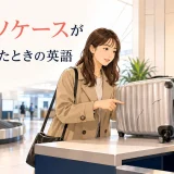空港で破損したスーツケースを申告する女性