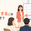「断言する」は英語で？assert・declare・state firmly・say for certainの違い