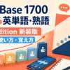 DataBase 1700のレベル・使い方・覚え方を解説するアイキャッチ画像