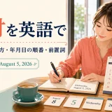 日付を英語で書く・読む方法を学ぶ女性と英語カレンダー