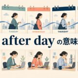 day after dayの意味と毎日繰り返す感覚を表すアイキャッチ
