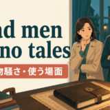 Dead men tell no talesの意味と物騒さを示すアイキャッチ
