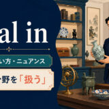 deal inの意味・使い方・ニュアンスを解説するアイキャッチ画像