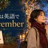 12月は英語でDecemberと紹介するイルミネーションと除夜の鐘の冬イラスト