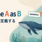 define A as Bの意味「AをBと定義する」を表すアイキャッチ