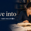 delve intoの意味・使い方・look intoとの違いを解説するアイキャッチ画像