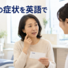 歯科医院で歯と口の症状を相談する女性