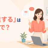 「伝達する」は英語で？convey・communicate・pass on・informの違い