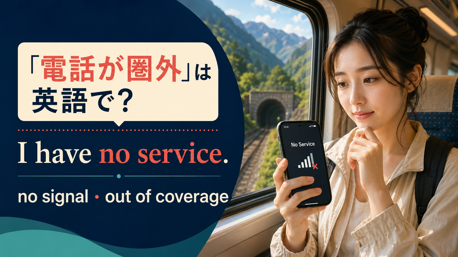 「電話が圏外」は英語で？no service・no signal・out of coverageの違い