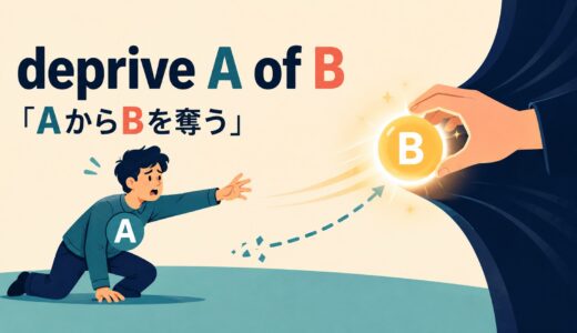 deprive A of Bの意味は？語順・受動態とrob・denyとの違いを例文解説