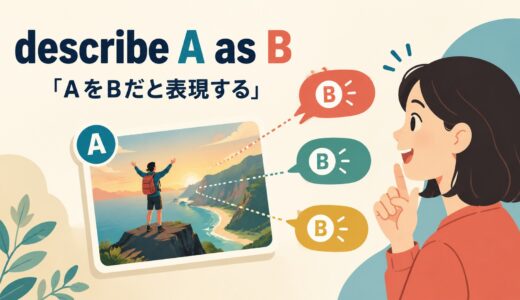 describe A as Bの意味は？語順・受動態とdefine・regardとの違い
