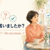 相手が言った英語をDid you sayで確認する女性のイラスト