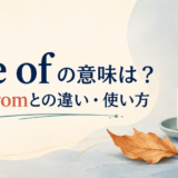 die ofの意味とdie fromとの違いを解説するアイキャッチ画像