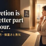 Discretion is the better part of valour.の意味・使い方を解説するアイキャッチ画像