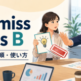 dismiss A as Bの意味・語順・使い方を解説するアイキャッチ画像