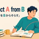 スマートフォンが勉強中の人の注意をそらすdistract A from Bのイラスト