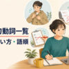 doを使った句動詞一覧―意味・使い方・語順