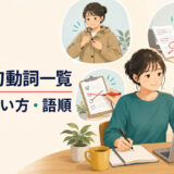 doを使った句動詞一覧―意味・使い方・語順
