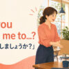 Do you want me to...?「私が〜しましょうか？」の意味を表すアイキャッチ画像