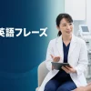 外国人患者へ英語で問診する日本人医師
