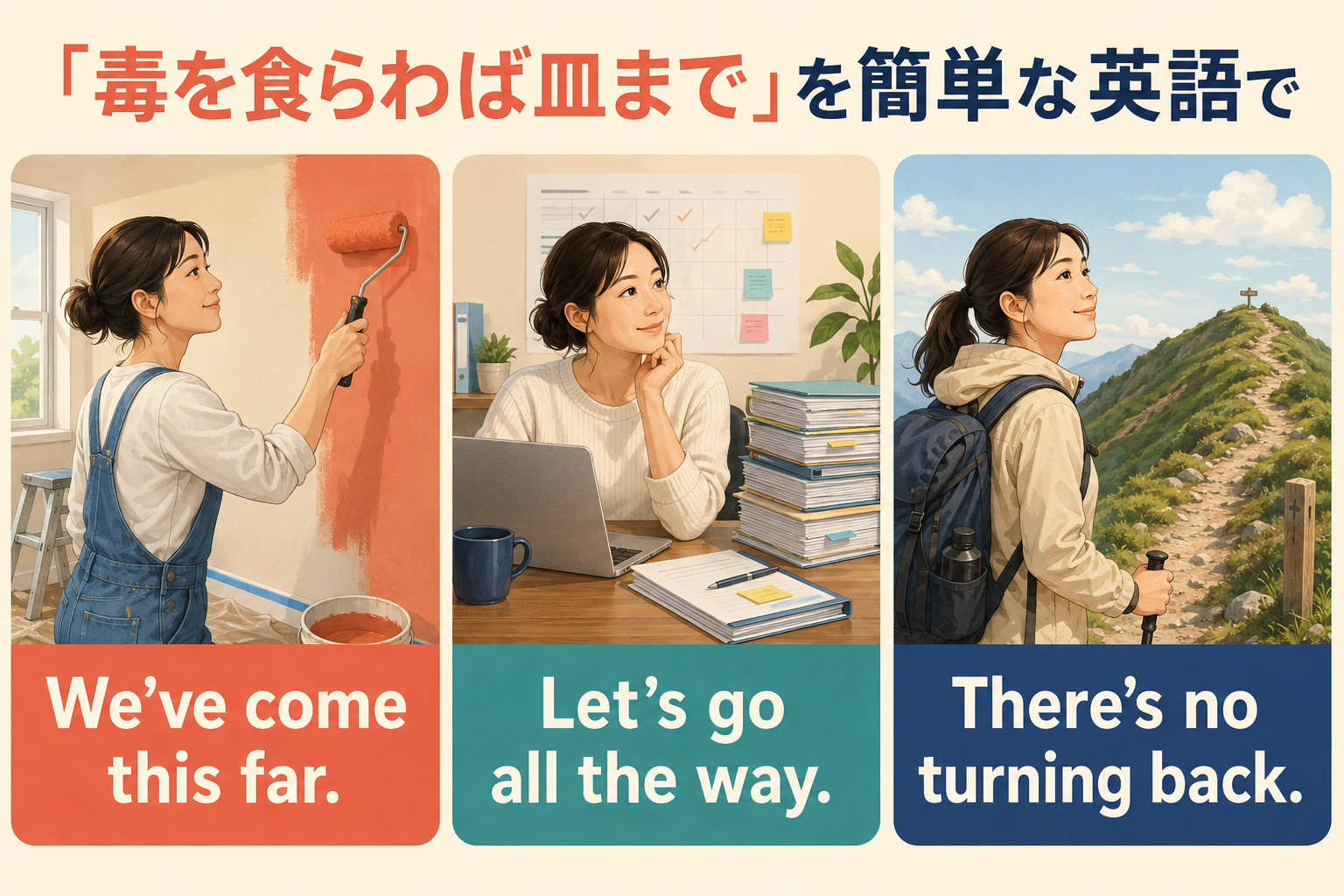 最後までやり切ることを伝える簡単な英語表現3選