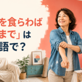 「毒を食らわば皿まで」を英語で表現する記事のアイキャッチ