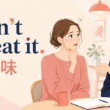 心配する女性に友人が大丈夫と声をかけるDon’t sweat it.の意味のイラスト