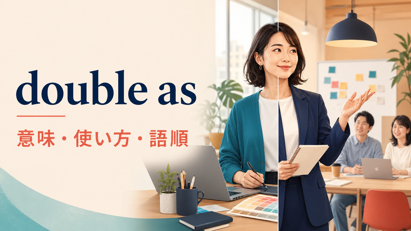 double asの意味は？「兼任する・〜としても使える」の使い方と語順