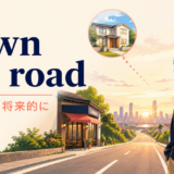 down the roadの場所と将来の意味を解説するアイキャッチ画像