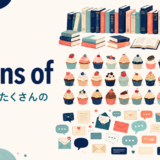 dozens ofの意味「何十もの・たくさんの」を表すアイキャッチ