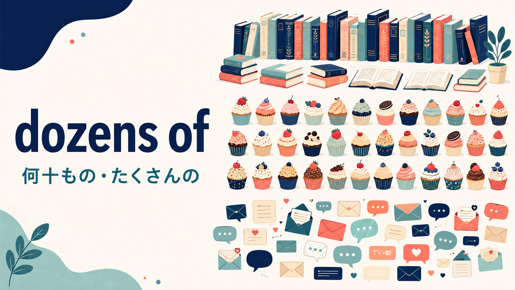 dozens ofの意味は？a dozen・two dozenとの違いと語順・使い方