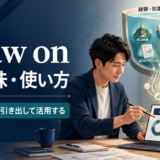 draw onの意味・使い方|経験・知識を引き出して活用する