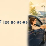 Drop offの意味は送る・置く・減少する・眠る