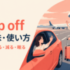 空港で友人をdrop offする女性のイラスト