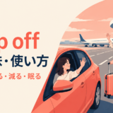 空港で友人をdrop offする女性のイラスト