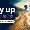 dry upの意味・使い方｜干上がる・枯渇する・途絶える