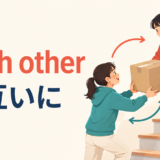 2人の友人が引っ越しの荷物を渡し合い、お互いに助けるeach otherのイメージ