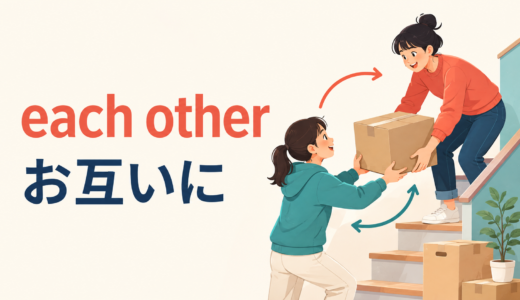 each otherの意味は？使い方・each other’sの形とone anotherとの違い