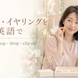 海外のジュエリー店でスタッドピアスとフープピアスを選ぶ女性