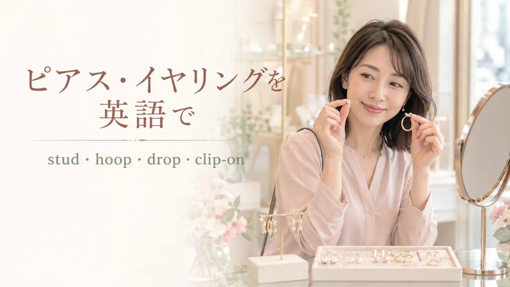 海外のジュエリー店でスタッドピアスとフープピアスを選ぶ女性