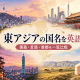 東アジアの国名を英語で、国籍・言語・首都を一覧比較する横長イラスト