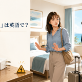 ホテルで感電事故が起き、電源を切って安全な距離を保つ旅行者