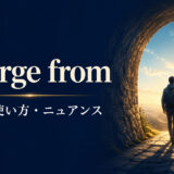 emerge fromの意味・使い方・ニュアンスを解説するアイキャッチ画像