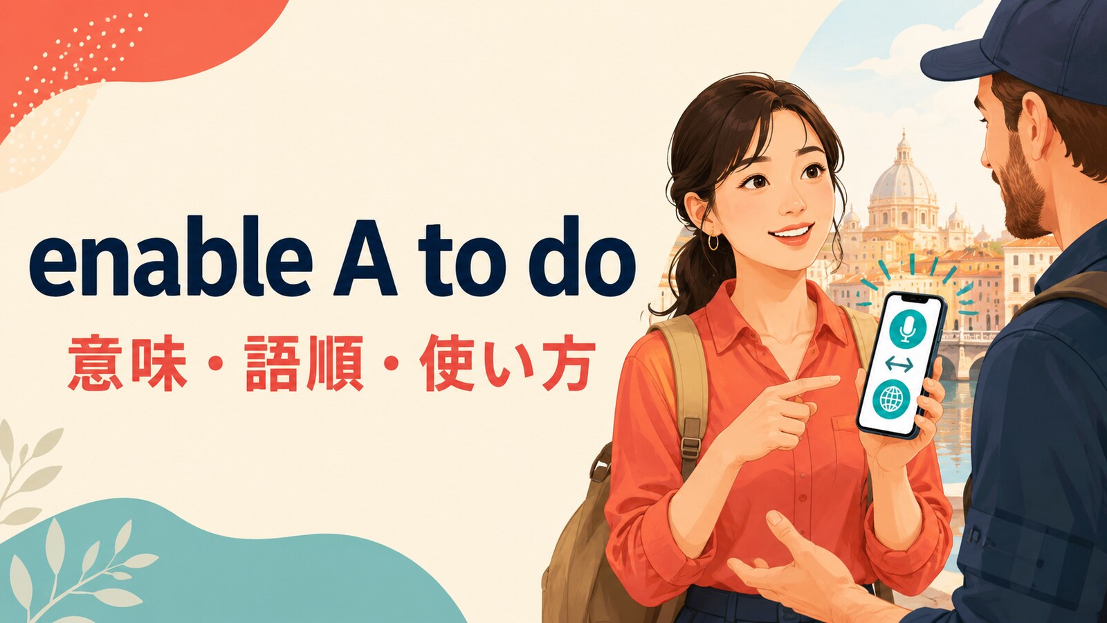 enable A to doの意味は？語順・使い方とallow・make it possibleとの違い