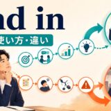 end inの意味と使い方を解説するアイキャッチ画像